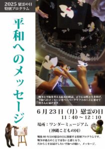 平和のメッセージ